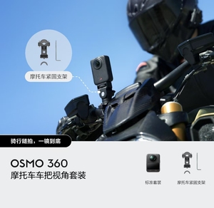 Juego Vista Manillar Moto Osmo 360 - Product Image 4