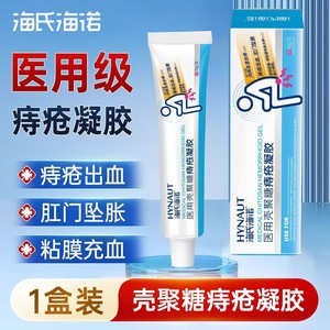 เจลไคโตซานสำหรับริดสีดวงทวาร ไห่ซื่อ ไห่หนัว สำหรับริดสีดวงทวารภายใน ภายนอก และแบบผสม ขนาด 20 กรัม/หลอด - Product Image 3
