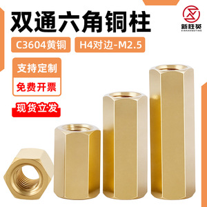 H4 M2.5 Hexagonal <b>Copper</b> Standoff Double Threaded For Camera Mounting Support Isolation Spacer - Product Image 5