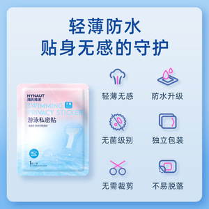 แผ่นรองซับสุขอนามัยสำหรับว่ายน้ำ ไฮชิ ไฮนัว แบบปลอดเชื้อ ขนาด 16x42.5 ซม. กันน้ำ ใช้แล้วทิ้ง สำหรับอาบน้ำ ทะเล น้ำพุร้อน - Product Image 5