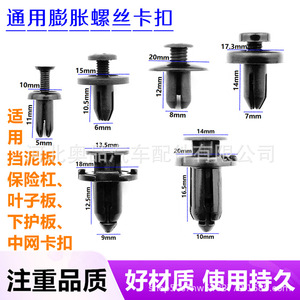 Auto Fastener Plastic Expansion <b>Clips</b> For Bumper Fender Mudguard Underguard Grille 10mm 12mm 14mm 17mm 20mm - Product Image 1