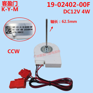 Meiling Refrigerator <b>Fan</b> <b>Motor</b> 19-02402-00F Electric For BCD-436WPCX ZWF-01-4 - Product Image 3