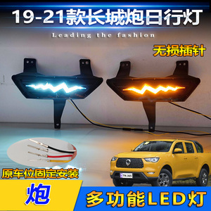 ไฟเดย์ไลท์ LED สำหรับรถยนต์ Great Wall Cannon 6000K 55W ชุดอัพเกรดไฟตัดหมอกกันน้ำ สำหรับรุ่นปี 2019-2021 - Product Image 4