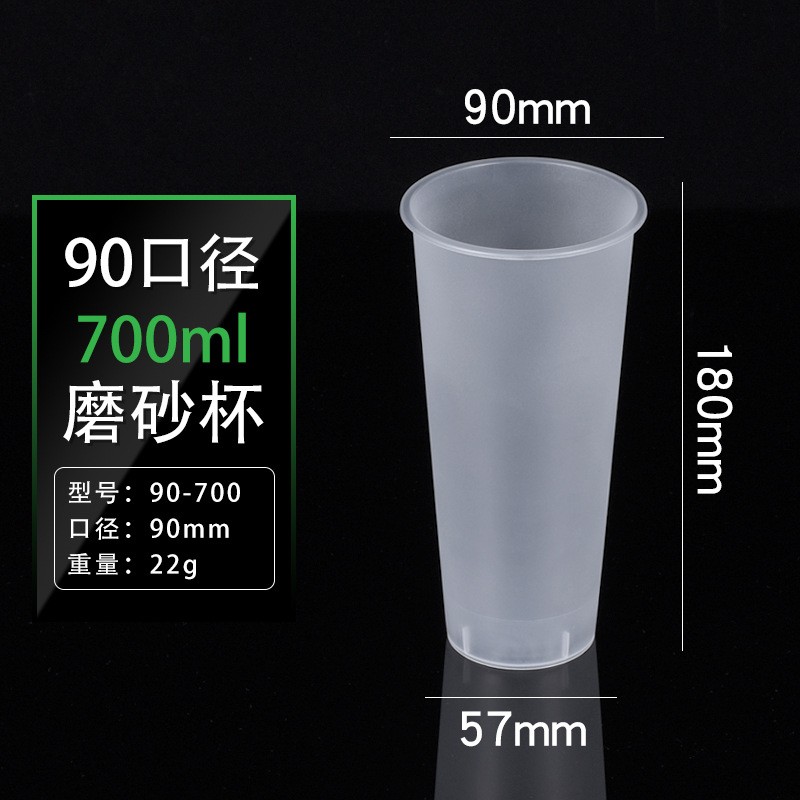 90-700mm frosted injection molded cups (500 pieces)
