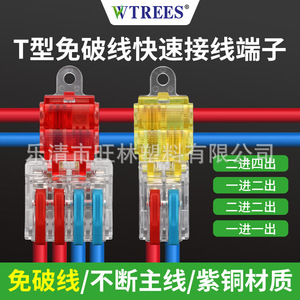 Bloque de terminales de conexión rápida tipo T Wtrees T1 T22 1-4 mm² sin corte de cables, instalación por presión para accesorios de iluminación - Product Image 4
