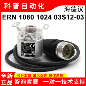 Codificador Incremental Heidenhain ERN 1080 1024 03S12-03, Cable de Alimentación de 5 V - Product Image 5