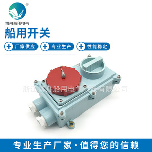 Interrupteurs de cabine marine IEC 792774 de gros de Bozhou, interrupteurs de quincaillerie marine étanches fabriqués et distribués - Product Image 4