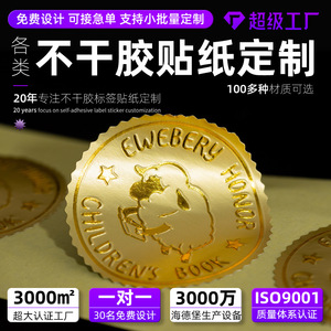 Shell Printing Custom Round Embossed <b>Stickers</b> Glossy Film Hot Stamp Sealing <b>Labels</b> For Packaging - Product Image 4