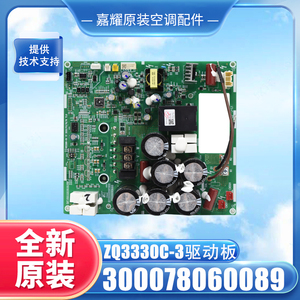 เครื่องปรับอากาศกรี ZQ3330C 3 ไดร์เวอร์บอร์ด 300078060089 เมนบอร์ดสำหรับการแปลงความถี่ยูนิตภายนอกแบบเชื่อมต่อหลายจุด - Product Image 2