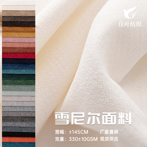 Chenille Fabric 330g Heavyweight Solids <b>Brushed</b> <b>Sueded</b> Sofa Upholstery Material - Product Image 5