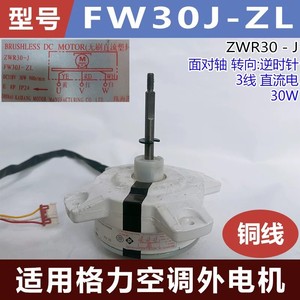 มอเตอร์ไร้แปรงถ่าน Gree รุ่น Zwr30 J Fw30j Zl 30w 310v 900rpm อะไหล่สำหรับชุดภายนอกอาคาร - Product Image 5
