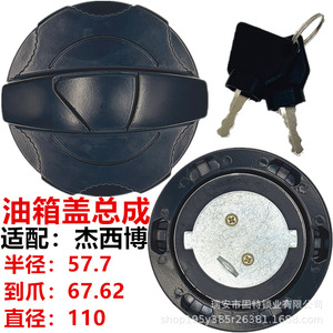 ฝาปิดถังน้ำมัน Hanyang Lock Industry ขนาด 110 มม. สำหรับรถขุด JCB ป้องกันการโจรกรรม - Product Image 1