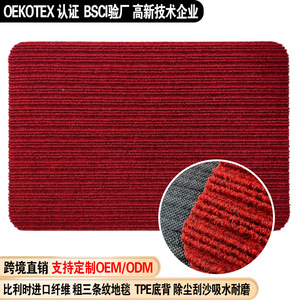 TPE Anti Slip Doormat Striped Polypropylene Carpet Absorbent Wear Resistant Machine Washable Entrance Mat Rectangle Grey Wine - Product Image 3