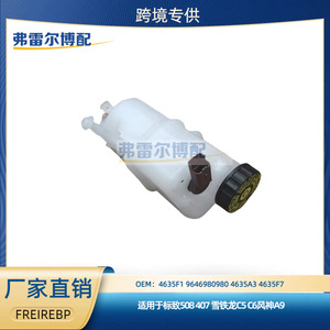 ชุดประกอบกระปุกน้ำมันเบรก Peugeot 508 Citroen C5 C6 รุ่น 4635F1 อะไหล่แท้ - Product Image 5