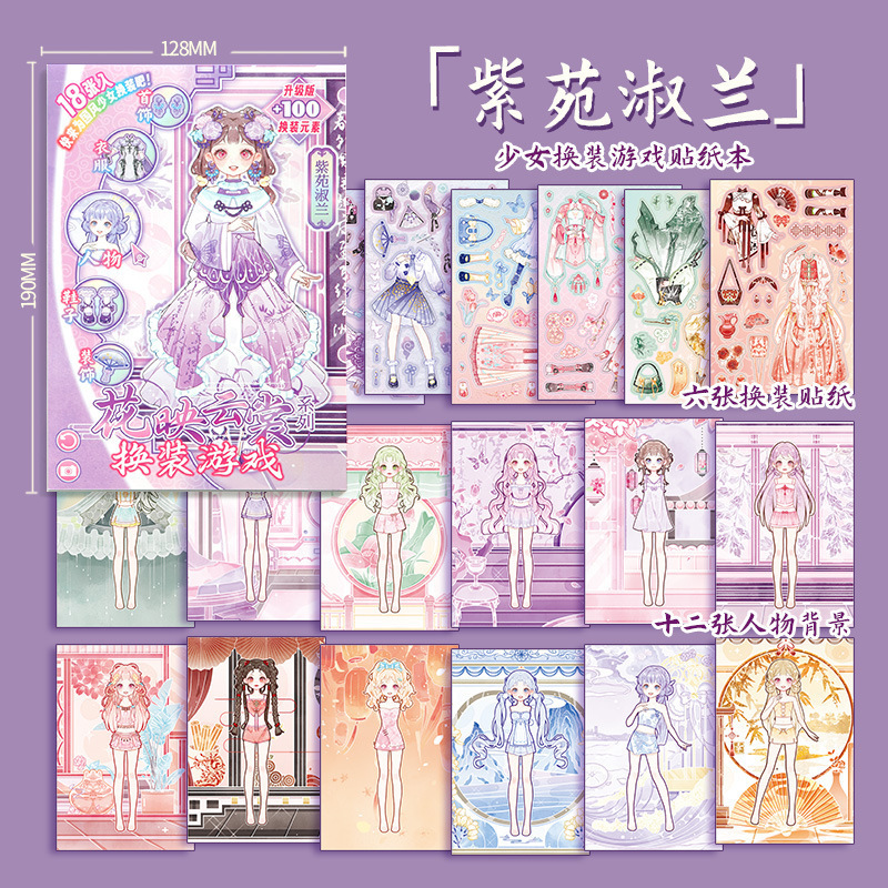 ซิ่วหยวน ซูหลาน สีม่วง-12 การ์ดฉาก-6 แผ่นสติกเกอร์