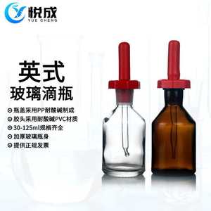 Flacon compte-gouttes en verre avec joint en verre taillé 30/60/125 ml pour usage en laboratoire - Product Image 5