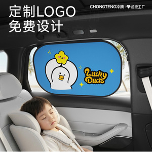 Chongteng Cartoon Static Adhesive Car Side <b>Window</b> Sunshade Lucky Duck Pattern Heat Insulation Cooling Sun Protection - Product Image 1
