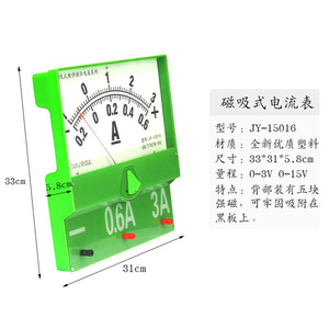 Magnetic teaching demonstration ammeter, large size, can be attached to the blackboard, teacher's <b>physics</b> experiment - Product Image 4