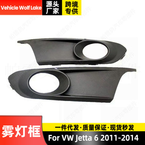 Bisel de luz antiniebla Wolf Lake para Volkswagen Jetta 6 2011-2014, cubierta embellecedora de parachoques delantero ABS, par - Product Image 3