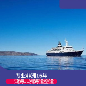 บริษัท ฮอน ไห่ แอฟริกา โลจิสติกส์ บริการขนส่งทางเรือและขนส่งสินค้าทางอากาศสำหรับแอฟริกา บริการขนส่งสินค้าแบบ LCL และ FCL ระยะเวลาขนส่ง 40 วัน - Product Image 4