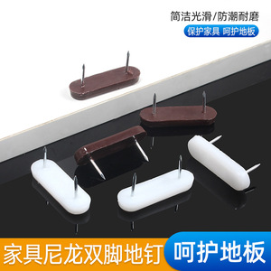 Almohadillas de protección para patas de muebles, de plástico, con doble clavo, blancas y marrones, reducen el ruido para mesas y sillas - Product Image 2