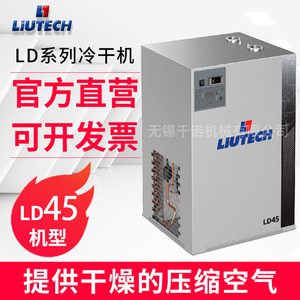 Secador Refrigerado Liutech LD45 con Compresor de Tornillo, Ahorro de Energía, Uso Industrial - Product Image 4