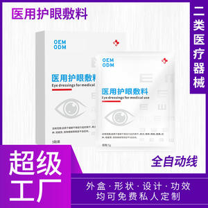 แผ่นปิดตาทางการแพทย์ OEM 5 กรัม บรรเทาอาการตาแห้งและความเมื่อยล้า ปรับแต่งได้ - Product Image 5