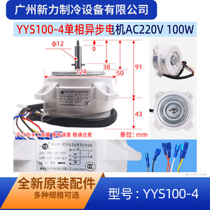 Motor Asíncrono Monofásico YYS100-4 de 100W, 220V, 50Hz, 1050 RPM, Montaje con Brida, Totalmente Cerrado, para Ventilador Exterior de Aire Acondicionado - Product Image 2