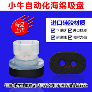 Accesorios para Brazo Robótico Niu Automation M7360D, Ventosa de Esponja, Componentes Neumáticos para Robots Industriales, Resistentes al Desgaste - Product Image 1