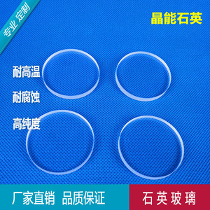 Plaque de quartz transparente de forme circulaire, fenêtre optique, fenêtre d'observation, quartz naturel fusionné, service de découpe, Lianyungang Jiangsu - Product Image 2