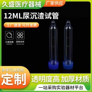 Tube à essai pour sédiments urinaires Hisamori, 12 ml, en plastique, avec bouchon à vis gradué, pour usage en laboratoire - Product Image 5