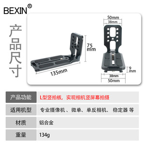แผ่นปลดเร็วแบบ L สำหรับกล้อง DSLR ยี่ห้อ BEXIN ทำจากอลูมิเนียมอัลลอยด์ สำหรับติดตั้งกับขาตั้งกล้องและอุปกรณ์กันสั่น - Product Image 5