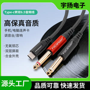 Cable de audio trenzado Focanden tipo C a doble conector de 6.5mm y 6.35mm para teléfonos móviles de 1, 1.5, 3 y 5 metros - Product Image 4