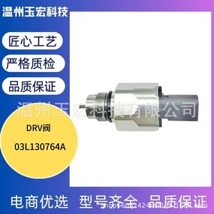 Soupape de régulation de pression de carburant Common Rail 03L130764A pour soupapes d'injection diesel Volkswagen Audi Skoda - Product Image 5