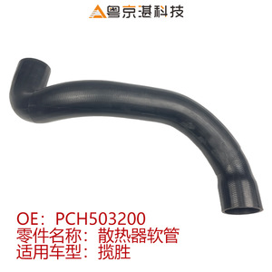 Mangueras de radiador PCH503200 para Range Rover, manguera de refrigerante de goma, pieza de repuesto - Product Image 3