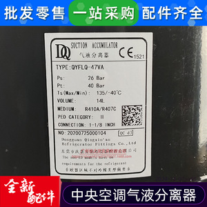 เครื่องแยกก๊าซเหลว QYFLQ 39VA สำหรับเครื่องปรับอากาศ ฮีทปั๊ม อะไหล่ระบบ HVAC - Product Image 4