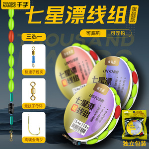 Ensemble de ligne de pêche à la ligne Thousand Hands Seven Star avec hameçon simple et émerillon pour la pêche en fond et en suspension dans les lacs et les réservoirs - Product Image 5