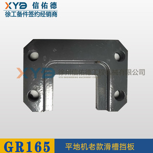 Pour niveleuse XCMG GR165/180/215 ancien modèle avec rail coulissant en cuivre, plaque de déflecteur, norme d'émission nationale II, pièces d'origine 140g - Product Image 4