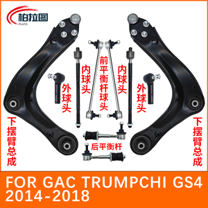 Per GAC Gs8 Gs3 Gs4 Gs5 Ga5 empaw S7 S9 Gs8 M6 M8 Emzoom braccio di controllo giunto sferico tirante fine collegamento stabilizzatore sospensione parte - Product Image 4