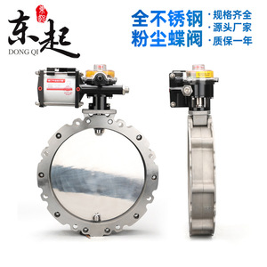 All Stainless Steel 304 Plate <b>Dust</b> Butterfly Valve Pneumatic Double Flange/Single Flange Design - Product Image 5