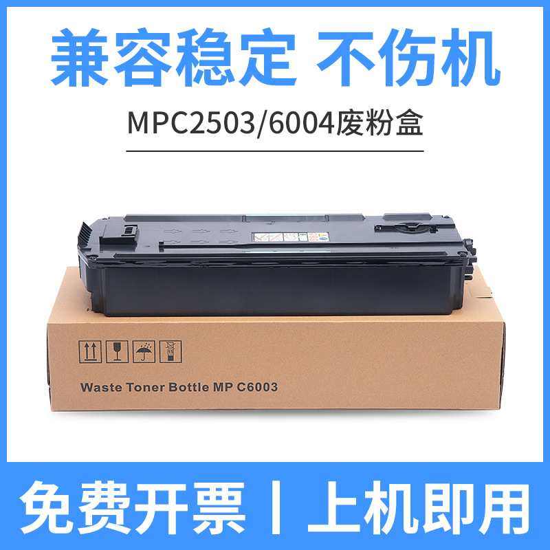 กล่องเก็บผงหมึกเสีย MPC2503