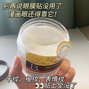 Masque pour les yeux anti-rides au hexapeptide Benefit 140g 80pcs hydratant et nourrissant pour les yeux - Product Image 4