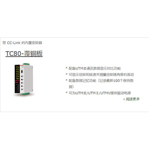 Convertisseur de couple Unipulse Tc80 plaqué cuivre avec CC-Link Japon - Product Image 1