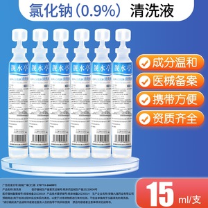 น้ำเกลือ 0.9% แบบใช้แล้วทิ้ง สำหรับประคบหน้า ร้านเสริมสวย สักคิ้วถาวร และล้างจมูก (ขวดเล็ก 15 มล.) - Product Image 5
