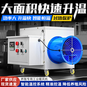 Industrial <b>Electric</b> Fan <b>Heater</b> 30kw <b>Portable</b> Fast Heating Overheat Protection For Farm Greenhouse Heating - Product Image 4