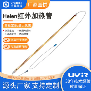 Youhui Infrared <b>Heating</b> <b>Tube</b> 900W 220V High Temperature Electric <b>Heating</b> Element For Industrial Use - Product Image 5