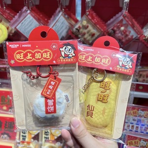 Nouvel An Nouveau Wangwang Pendentif porte-clés en forme de gâteau de riz et de gâteau de neige, style dessin animé mignon, fait main, polyvalent, décoration suspendue, thème collation - Product Image 1