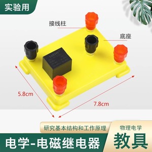 Electromagnetic relay 24015 <b>Physics</b> Electricity Experiment Equipment Student Electromagnetism Teaching Instrument Experiment - Product Image 2
