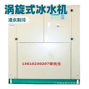 Machine à glace et eau froide industrielle Lingyong Vortex, refroidisseur R-22 380V, économie d'énergie - Product Image 1