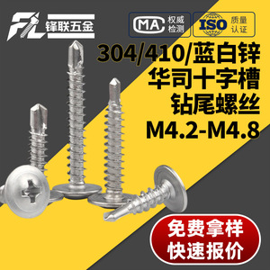 Tornillos autorroscantes Phillips de cabeza redonda Fenglian, galvanizados, de acero al carbono 1022A, nivel 4.8, para placa de hierro y tubo cuadrado - Product Image 4